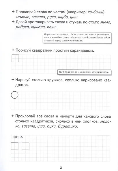 Звукарик: формируем навыки чтения и грамотного письма - фото 3