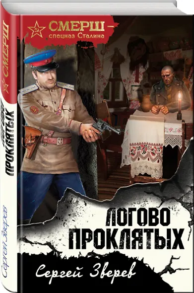 Логово проклятых - фото 3