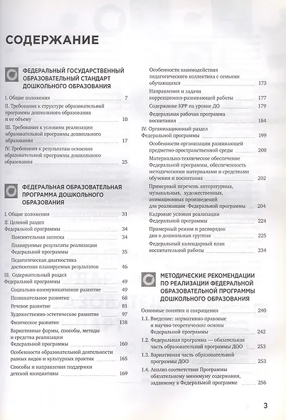 Российское дошкольное образование. Сборник нормативных документов 2023 - фото 2