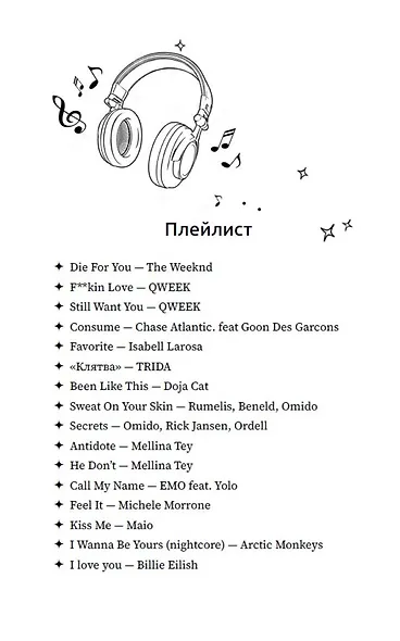 Запретная связь - фото 10