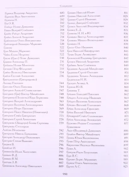 Художники детской книги СССР. 1945-1991. "Г" - фото 4