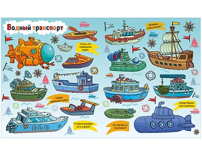 Все, что едет, плывет и летает - фото 5