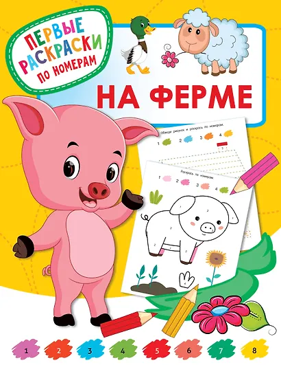 На ферме - фото 1