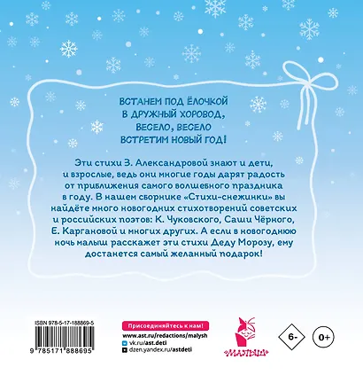 Стихи-снежинки - фото 2