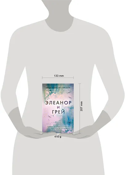 Элеанор и Грей - фото 4