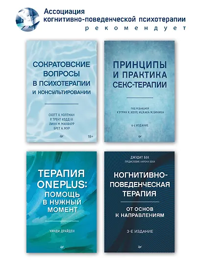Рационально-эмотивно-поведенческая терапия - фото 8