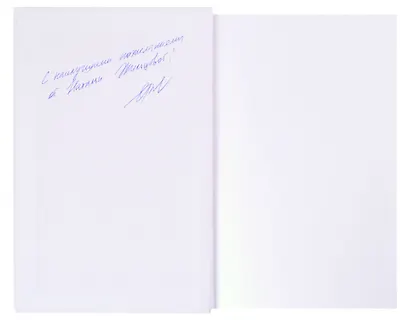 Марья-Царевна (с автографом) - фото 2