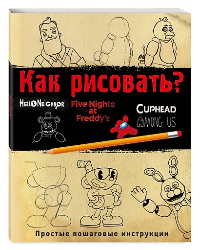 Как рисовать? FNAF, Hello, neighbor, Among us, Cuphead - фото 3