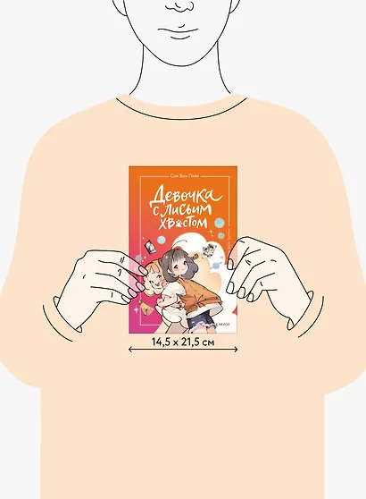 Девочка с лисьим хвостом. Том 2 - фото 7