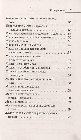 Парафин. Здоровье и молодость вашего организма - фото 5