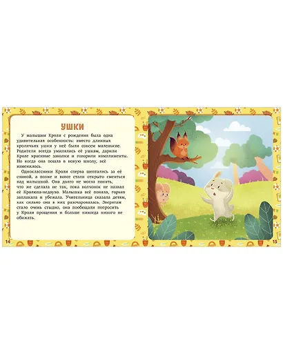 17 историй и сказок. Про школу - фото 6