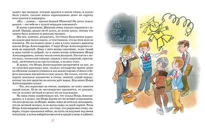 Витя Малеев в школе и дома - фото 10