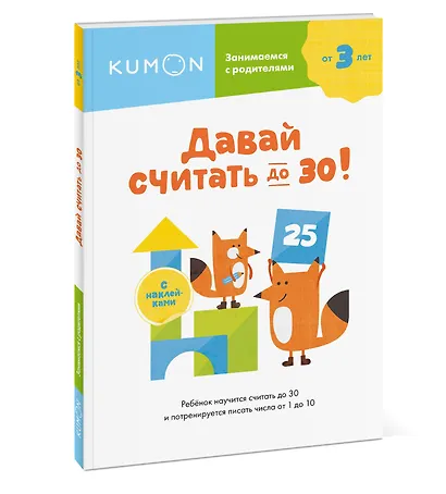 Давай считать до 30! - фото 3