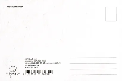 Открытка "Саратов. Проспект Кирова" - фото 2