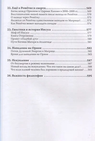 Книга Ориона - фото 11