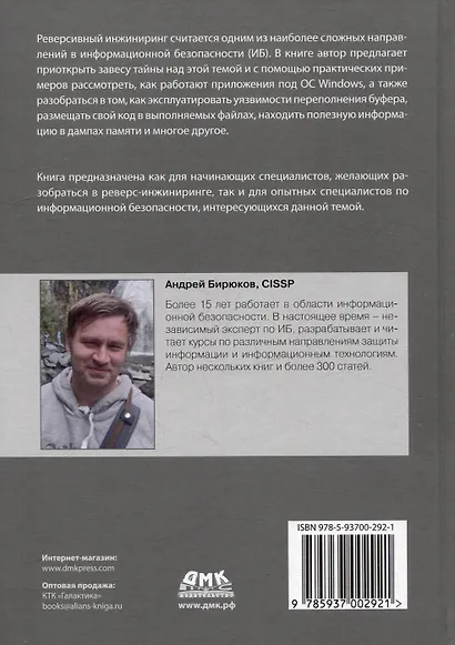 Реверсивный инжиниринг приложений под Windows - фото 7