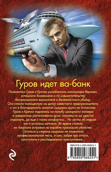 Гуров идет ва-банк - фото 2