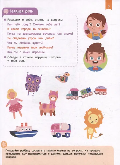 Нейроигры для развития речи. От фразы к сложным предложениям - фото 3