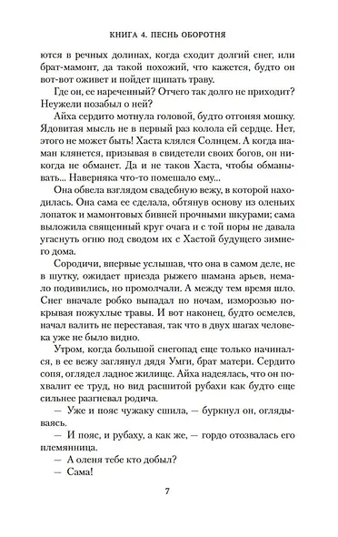 Аратта. Книга 4. Песнь оборотня - фото 14