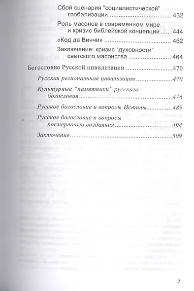 Сравнительное богословие. Учебное пособие. Книга 4 - фото 4