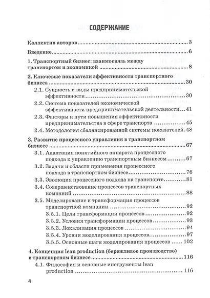 Процессное управление и цифровые трансформации в транспортном бизнесе. Учебное пособие - фото 2
