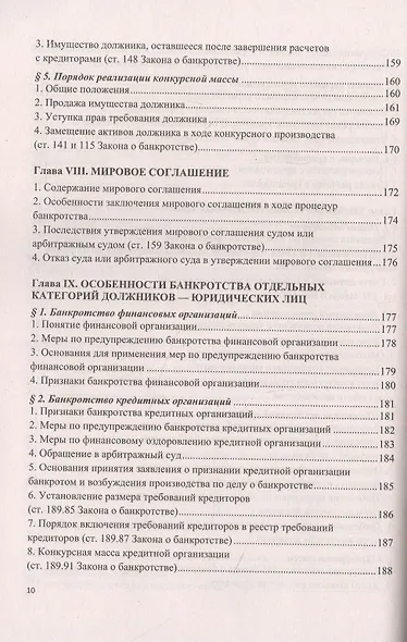 О несостоятельности (банкротстве) в схемах (Федеральный закон № 127-ФЗ). Учебное пособие - фото 7