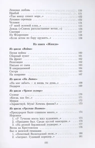 Лирические сатиры - фото 7