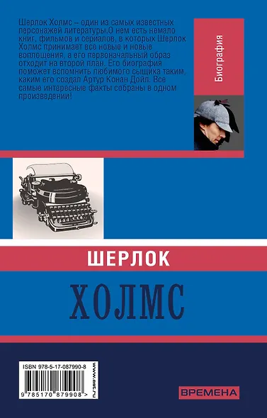 Шерлок Холмс - фото 2