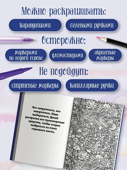 Страна потеряшек. Раскраска на поиск предметов - фото 5