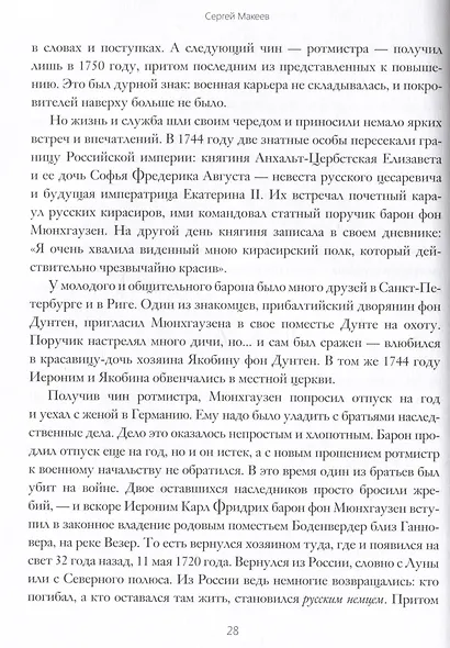 Клуб знаменитых персонажей. Рассказы о прототипах любимых литературных героев - фото 4