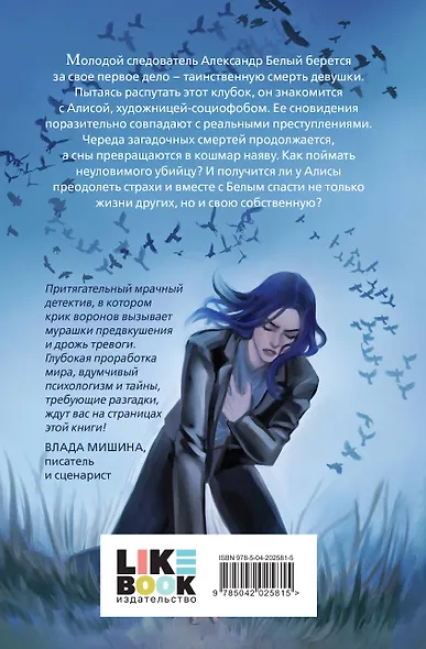 О чем кричат Вороны - фото 2