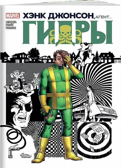Хэнк Джонсон, агент Гидры - фото 3