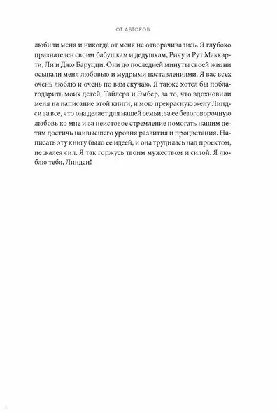 Магия утра для всей семьи. Как выявить лучшее в себе и в своих детях - фото 8