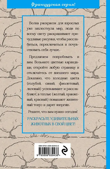 Удивительные животные. Мини-раскраска-антистресс для творчества и вдохновения - фото 2