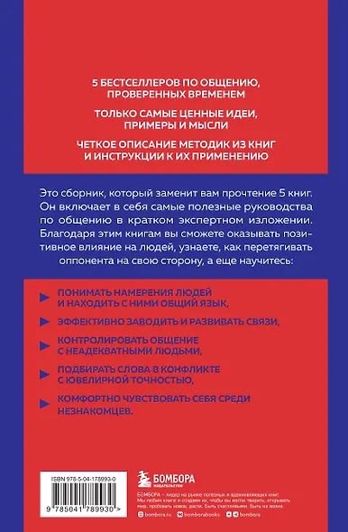 5 главных книг по общению в экспертном изложении - фото 2