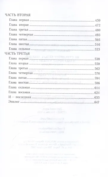 Не стреляйте белых лебедей. И был вечер, и было утро. Глухомань - фото 4