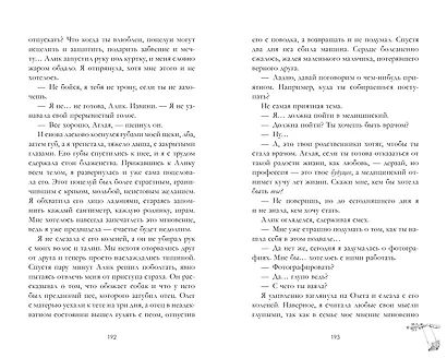 Сердце лета - фото 6