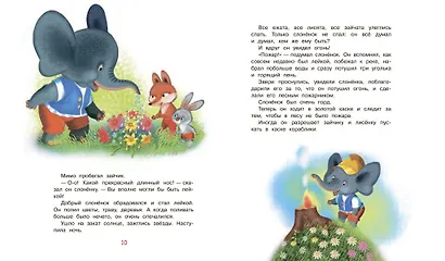 Паровозик из Ромашково. Сказки - фото 4