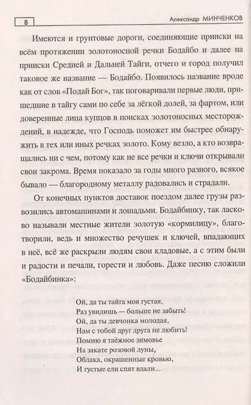 Сокровища дьявола - фото 2