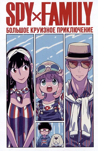 Семья шпиона. Том 8 (Spy x Family). Манга - фото 4