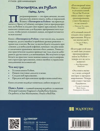Поговорим на Python. Разработка ПО для начинающих - фото 3