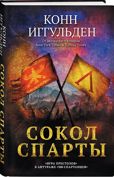 Сокол Спарты - фото 3