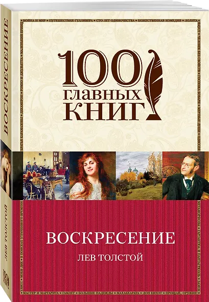 Воскресение - фото 3