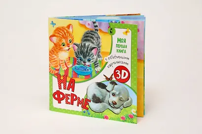 На ферме - фото 3