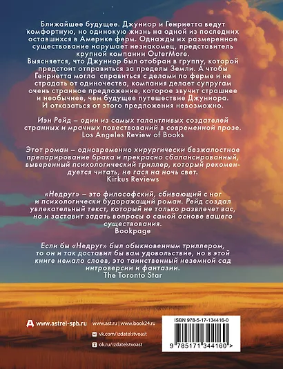 Недруг - фото 2