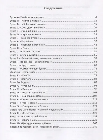 Учимся читать Сказки-раскраски Игры с буквами (+8 вкладыш.) (2 изд.) Караваева (упаковка) - фото 2