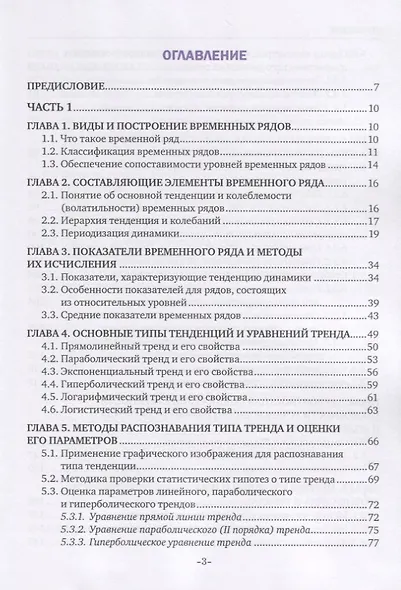Анализ временных рядов и прогнозирование. Учебник - фото 2