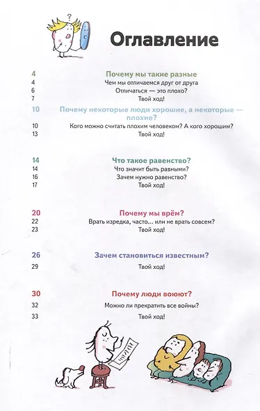 Нескучные вопросы обо мне и всех вокруг - фото 9