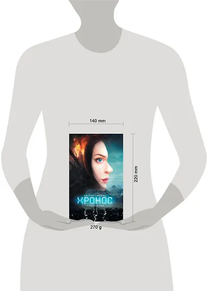 Революция : фантастический роман - фото 3