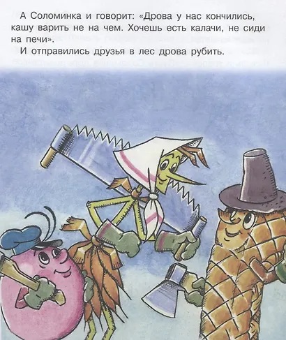 Три дровосека - фото 2